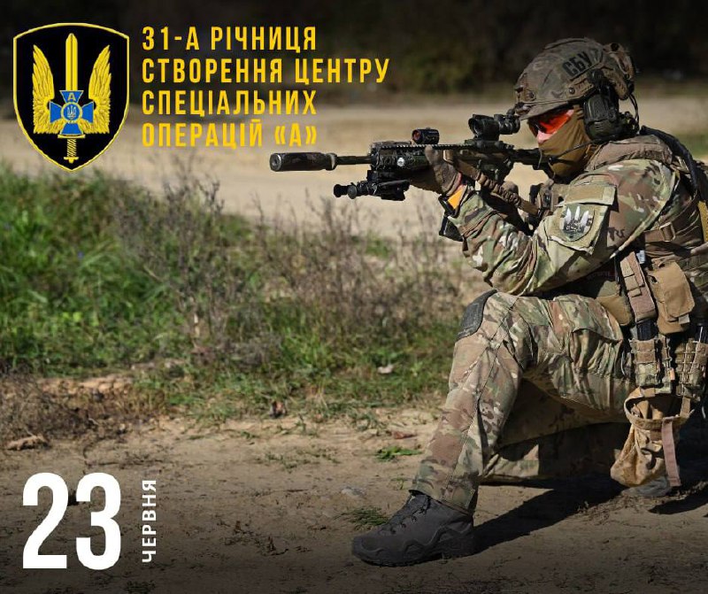 🪖Вітаю українських спецпризначенців із 31-ю річницею створення ЦСО «А» СБУ 🪖Вітаю українських спецпризначенців із 31-ю річницею створення ЦСО «А» СБУ