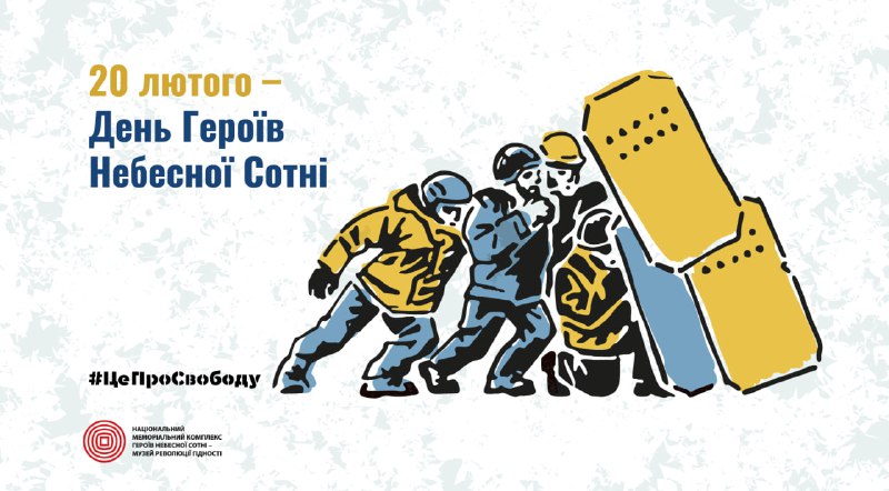 Минають 12-і роковини з моменту розстрілів активістів Революції Гідності. Минають 12-і роковини з моменту розстрілів активістів Революції Гідності.