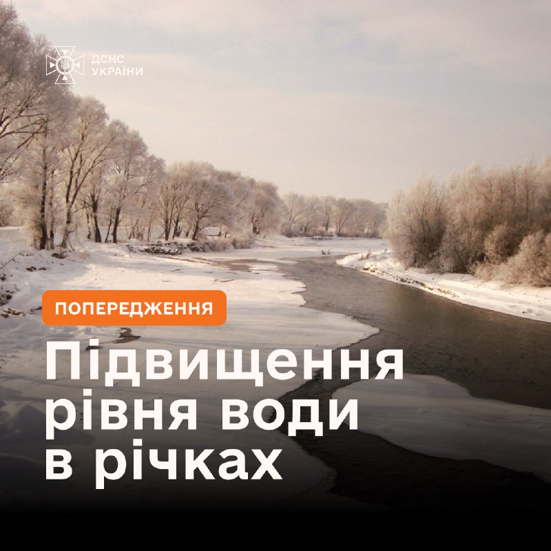 ❗️Увага, підйом рівнів води на річках басейну Південного Бугу, Інгулу та Дніпра ❗️Увага, підйом рівнів води на річках басейну Південного Бугу, Інгулу та Дніпра