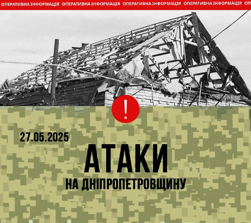 ❗Зо три десятки разів протягом дня російська армія атакувала різні території Дніпропетровщини ❗Зо три десятки разів протягом дня російська армія атакувала різні території Дніпропетровщини