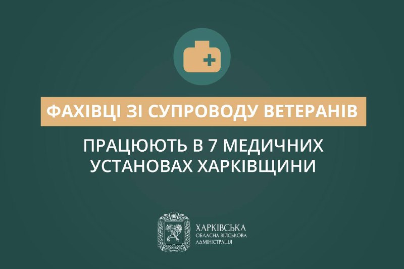 Розвиваємо ефективну систему підтримки ветеранів у Харківській області.
Один із ключових напрямів Розвиваємо ефективну систему підтримки ветеранів у Харківській області.
Один із ключових напрямів