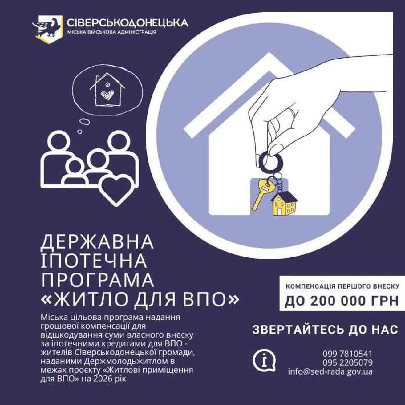 Сіверськодонецька МВА компенсує майже 3 мільйони гривень на купівлю житла Сіверськодонецька МВА компенсує майже 3 мільйони гривень на купівлю житла