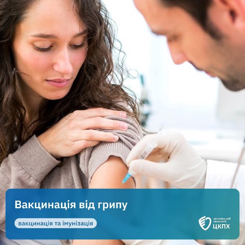 💉 Щеплення від грипу – надійний захист у сезон підвищеної захворюваності 💉 Щеплення від грипу – надійний захист у сезон підвищеної захворюваності