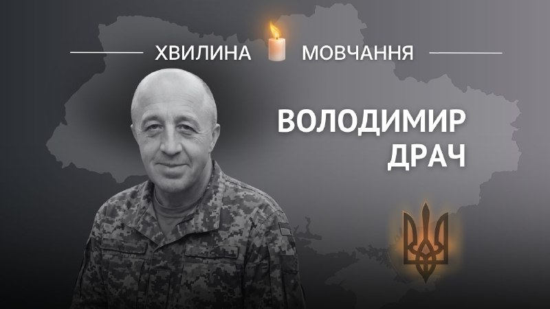 Пам’яті сержанта, медика Володимира Драча
Не міг просто сидіти без діла, поки іншим було боляче Пам’яті сержанта, медика Володимира Драча
Не міг просто сидіти без діла, поки іншим було боляче