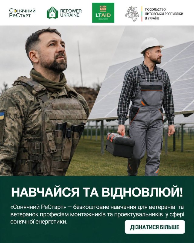 «Сонячний РеСтарт»: оголошено новий набір на навчання із сонячної енергетики для ветеранів, ветеранок та їхніх сімей «Сонячний РеСтарт»: оголошено новий набір на навчання із сонячної енергетики для ветеранів, ветеранок та їхніх сімей
