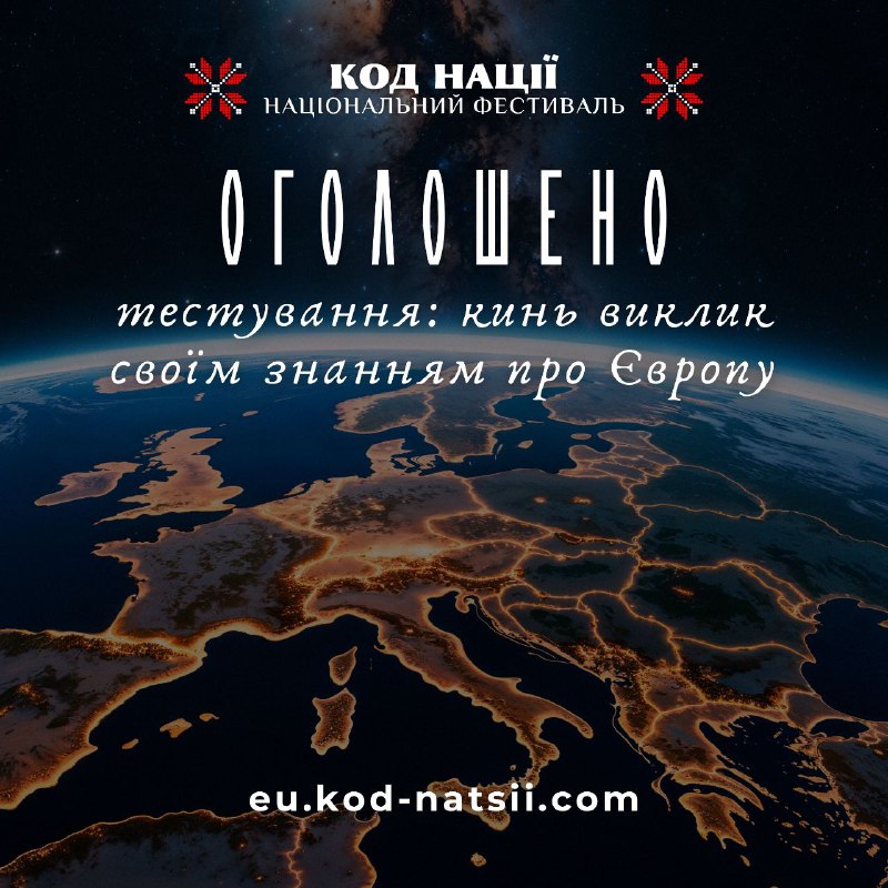 Долучайтесь до тестування та отримайте Сертифікат Знавця Європи 🇪🇺
До Дня Європи освітня платформа Національного... Долучайтесь до тестування та отримайте Сертифікат Знавця Європи 🇪🇺
До Дня Європи освітня платформа Національного...