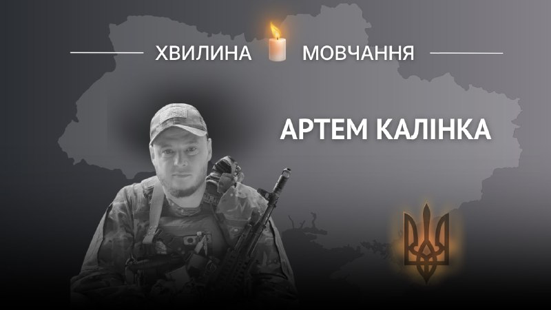 Пам’яті прикордонника Артема Калінки
Мріяв про військову службу з дитинства Пам’яті прикордонника Артема Калінки
Мріяв про військову службу з дитинства