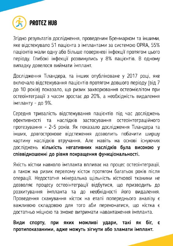 Остеоінтеграція в Україні — переваги та ризики сучасного методу протезування 🦿 Остеоінтеграція в Україні — переваги та ризики сучасного методу протезування 🦿
