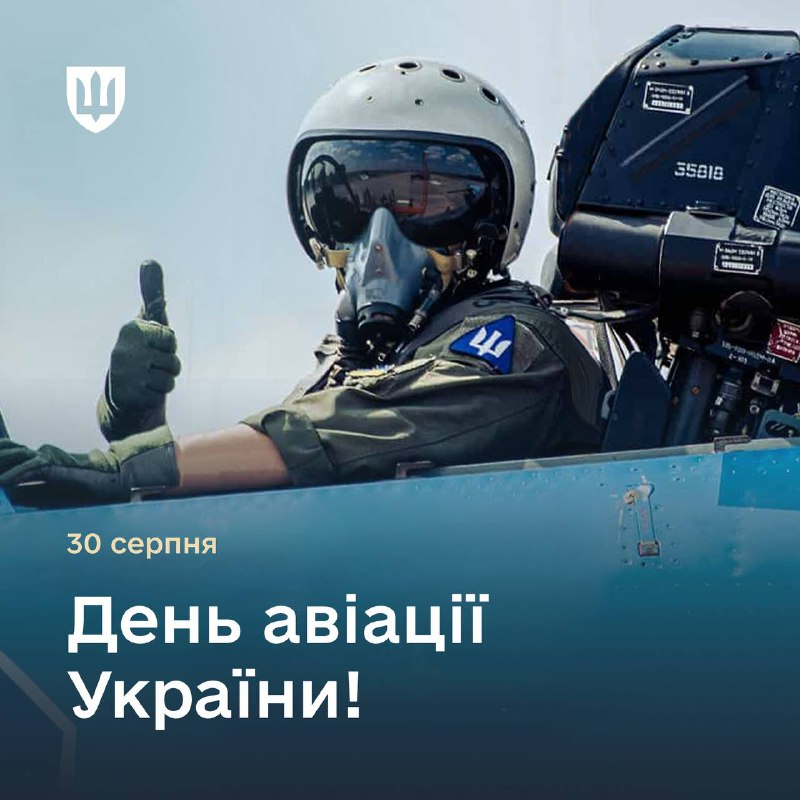 Вітаю з Днем авіації України!
Сьогодні ми дякуємо всім, хто допомагає захищати нашу країну в небі: пілотам, екіпажам, інженерам Вітаю з Днем авіації України!
Сьогодні ми дякуємо всім, хто допомагає захищати нашу країну в небі: пілотам, екіпажам, інженерам