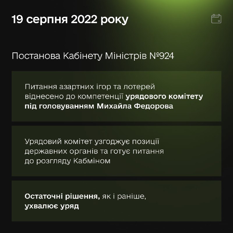 Історія чергової маніпуляції Гетманцева — хто насправді саботував реформу гральної галузі Історія чергової маніпуляції Гетманцева — хто насправді саботував реформу гральної галузі