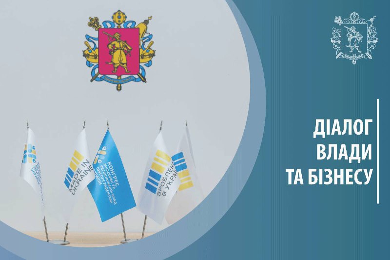 Підприємці Запоріжжя та області!
Проєкт «Діалог влади та бізнесу» триває.
Запрошуємо на чергову зустріч Підприємці Запоріжжя та області!
Проєкт «Діалог влади та бізнесу» триває.
Запрошуємо на чергову зустріч