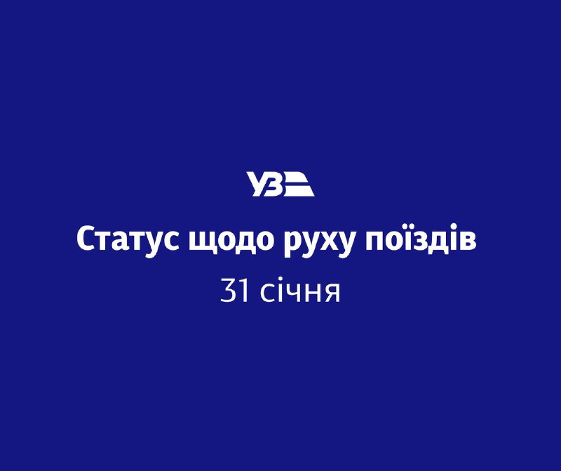 Статус щодо руху поїздів в окремих регіонах. 31 січня
ХАРКІВЩИНА
З міркувань безпеки пасажирів на дільниці... Статус щодо руху поїздів в окремих регіонах. 31 січня
ХАРКІВЩИНА
З міркувань безпеки пасажирів на дільниці...