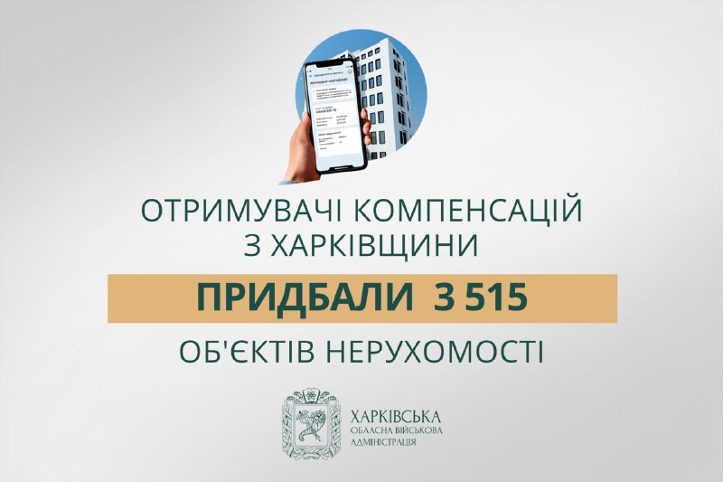 🏠 3 515 квартир і будинків придбали жителі Харківщини за державною програмою «єВідновлення» 🏠 3 515 квартир і будинків придбали жителі Харківщини за державною програмою «єВідновлення»