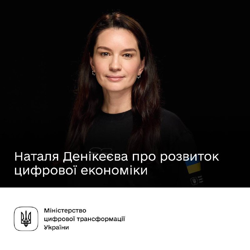🇺🇦 Як Україна задаватиме темп у розвитку технологій — розповідає заступниця Міністра Наталя Денікеєва 🇺🇦 Як Україна задаватиме темп у розвитку технологій — розповідає заступниця Міністра Наталя Денікеєва