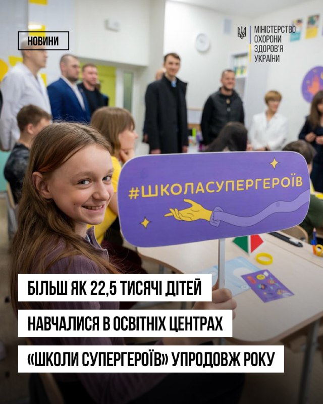 💙 Понад 22,5 тисячі дітей продовжили навчання у «Школі супергероїв» протягом 2025–2026 навчального року 💙 Понад 22,5 тисячі дітей продовжили навчання у «Школі супергероїв» протягом 2025–2026 навчального року