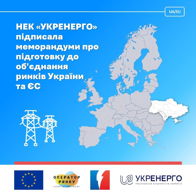 НЕК «Укренерго», АТ «Оператор ринку» і ТОВ «Українська енергетична біржа» – координуватимуть свою роботу... НЕК «Укренерго», АТ «Оператор ринку» і ТОВ «Українська енергетична біржа» – координуватимуть свою роботу...