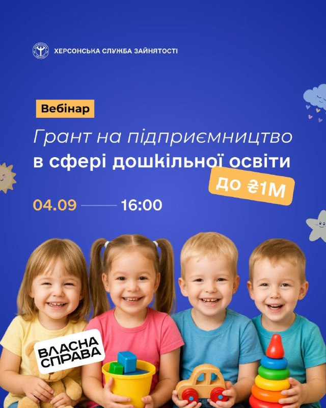 💼 Бажаєте започаткувати власну справу чи розвинути існуючий бізнес у сфері дошкільної освіти 💼 Бажаєте започаткувати власну справу чи розвинути існуючий бізнес у сфері дошкільної освіти