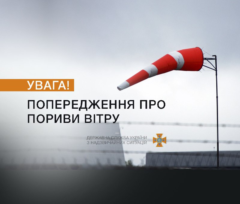 ⚠️ Погіршення погодних умов 24 жовтня!
За прогнозом синоптиків Укргідрометцентру ⚠️ Погіршення погодних умов 24 жовтня!
За прогнозом синоптиків Укргідрометцентру