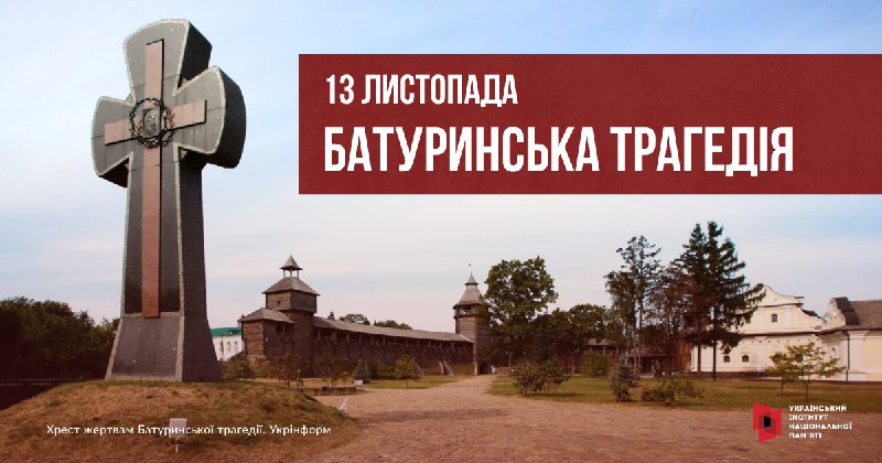 #ЦейДеньвІсторіїУкраїни
13 листопада 1708 року, за наказом Петра І, московські війська під командуванням Олександра... #ЦейДеньвІсторіїУкраїни
13 листопада 1708 року, за наказом Петра І, московські війська під командуванням Олександра...