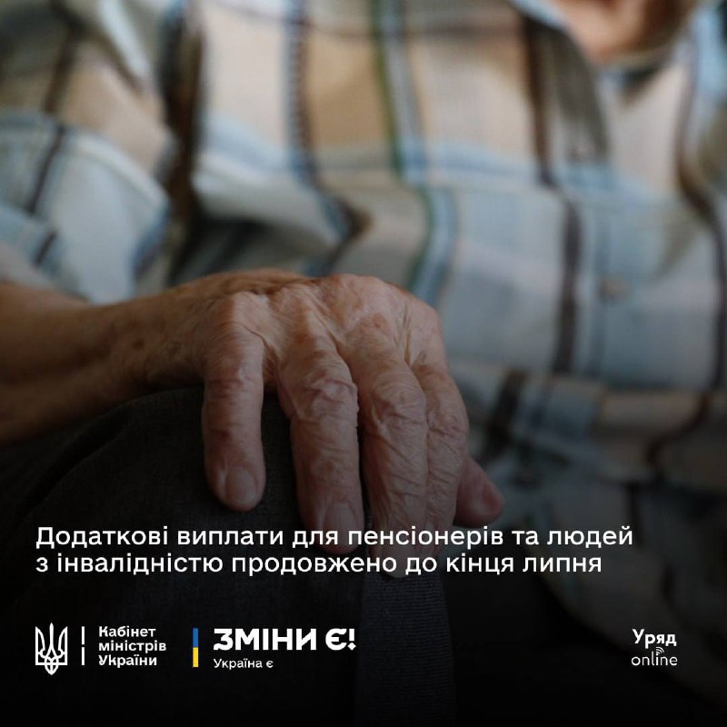 Фінансову підтримку для пенсіонерів і людей з інвалідністю продовжено
Мінсоцполітики Фінансову підтримку для пенсіонерів і людей з інвалідністю продовжено
Мінсоцполітики
