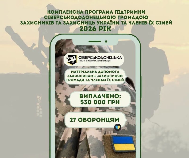 Ще понад пів мільйона гривень виплачено Сіверськодонецькою МВА військовослужбовцям Ще понад пів мільйона гривень виплачено Сіверськодонецькою МВА військовослужбовцям