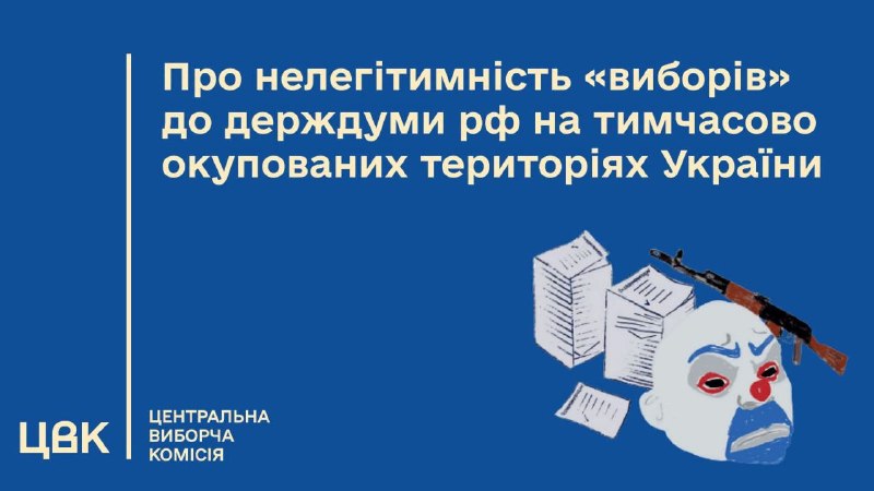 Вибори на окупованій Луганщині: імітація «політичного представництва» мешканців ТОТ у держдумі рф Вибори на окупованій Луганщині: імітація «політичного представництва» мешканців ТОТ у держдумі рф