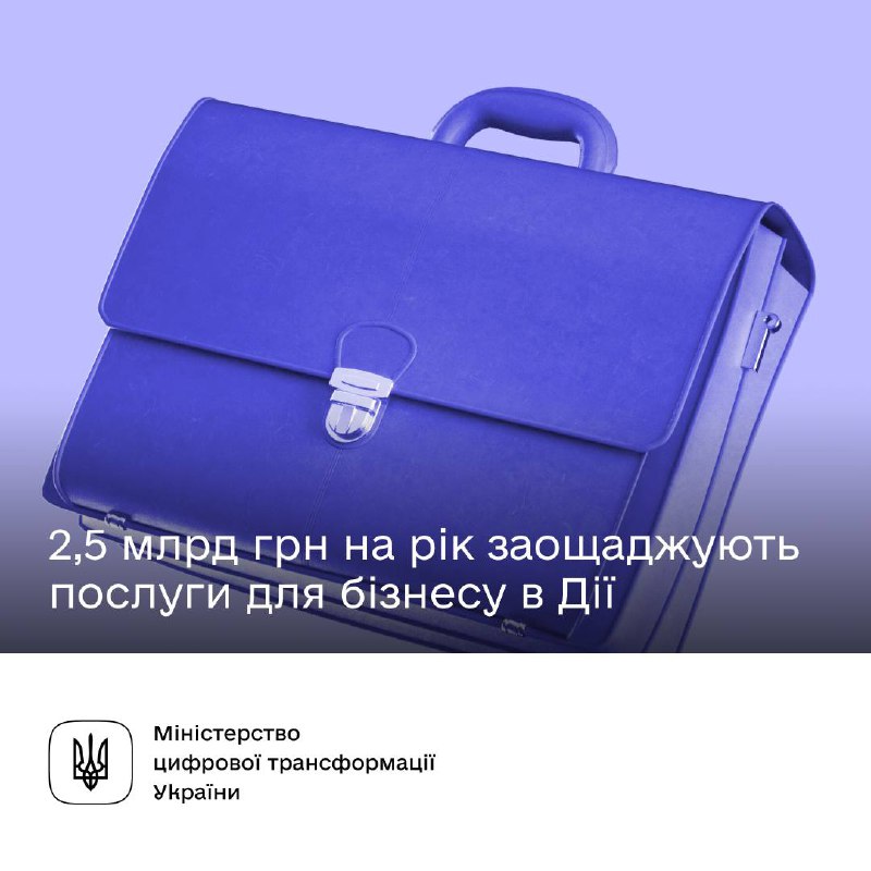 💼 Послуги для підприємців у Дії заощаджують 2,5 млрд грн на рік
Відкрити ФОП за лічені хвилини чи внести зміни... 💼 Послуги для підприємців у Дії заощаджують 2,5 млрд грн на рік
Відкрити ФОП за лічені хвилини чи внести зміни...
