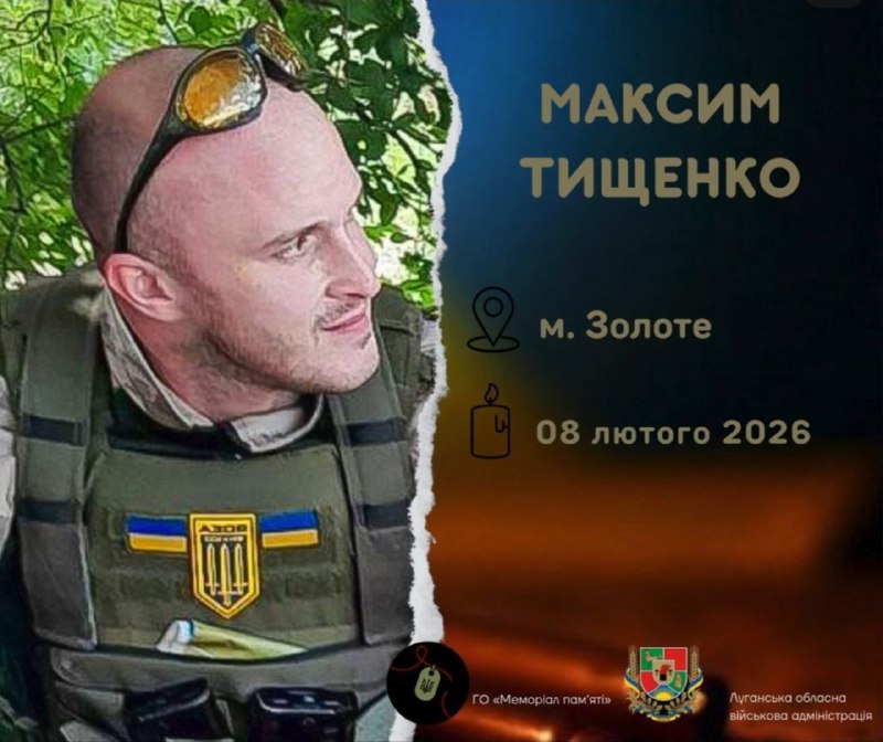 Біля Костянтинівки загинув Захисник із Гірської громади
Максим Тищенко народився 18 грудня 1992 року Біля Костянтинівки загинув Захисник із Гірської громади
Максим Тищенко народився 18 грудня 1992 року