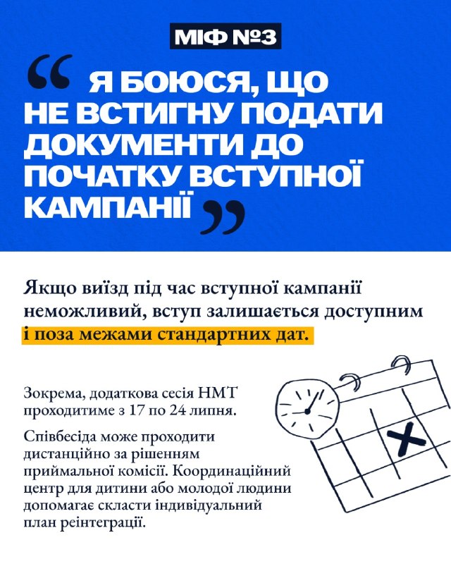 🎓 Навколо вступу молоді з тимчасово окупованих територій до українських закладів освіти існує чимало міфів та побоювань 🎓 Навколо вступу молоді з тимчасово окупованих територій до українських закладів освіти існує чимало міфів та побоювань