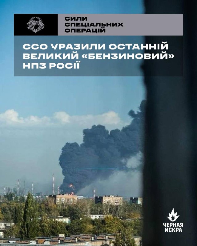 💥ССО уразили останній великий «бензиновий» НПЗ росії
У ніч на 14 липня підрозділи Deep Strike Сил спеціальних... 💥ССО уразили останній великий «бензиновий» НПЗ росії
У ніч на 14 липня підрозділи Deep Strike Сил спеціальних...