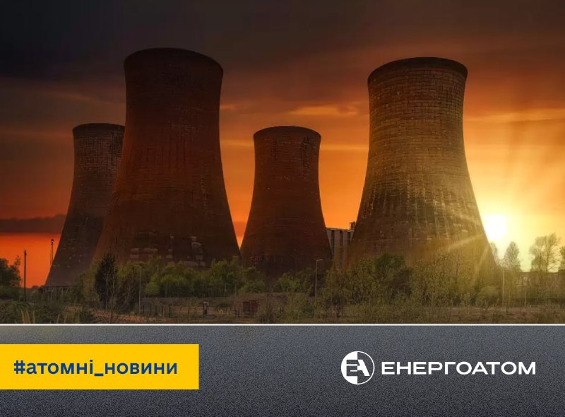 ⚛️ Атомна енергетика повертається в центр енергетичної політики Європи ⚛️ Атомна енергетика повертається в центр енергетичної політики Європи