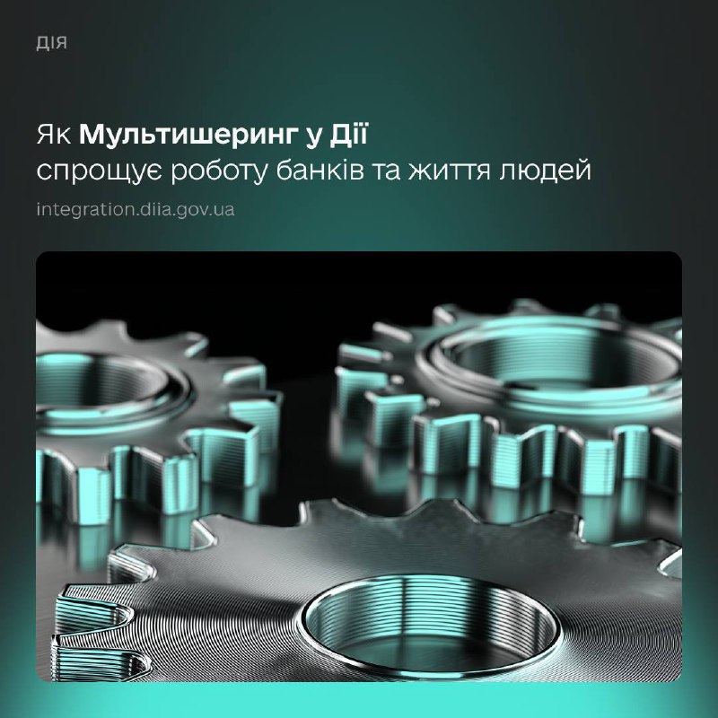 🆔 Мультишеринг документів через Дію прискорює роботу банків майже у 8 разів
Клік — і отримали весь пакет документів від клієнта 🆔 Мультишеринг документів через Дію прискорює роботу банків майже у 8 разів
Клік — і отримали весь пакет документів від клієнта