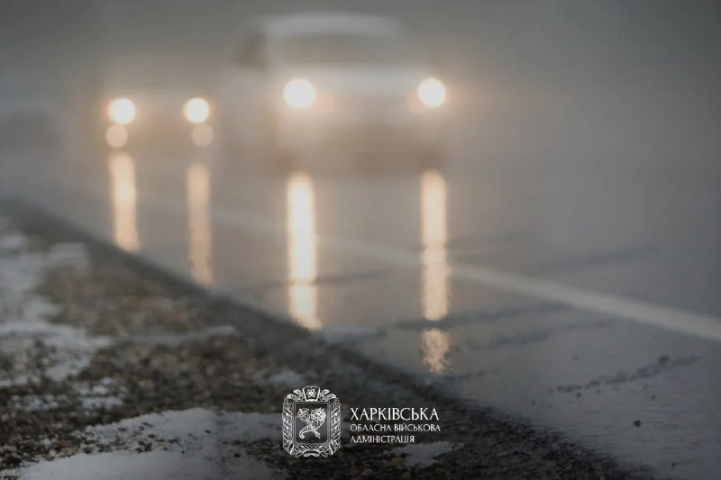 ❗️У зв’язку з негодою тимчасово обмежуємо рух транспорту в Харківській області. ❗️У зв’язку з негодою тимчасово обмежуємо рух транспорту в Харківській області.