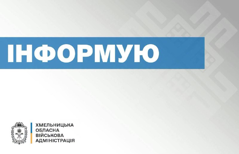 Штаб з ліквідації наслідків надзвичайної ситуації, що сталася у Хмельницькій територіальній громаді на території... Штаб з ліквідації наслідків надзвичайної ситуації, що сталася у Хмельницькій територіальній громаді на території...