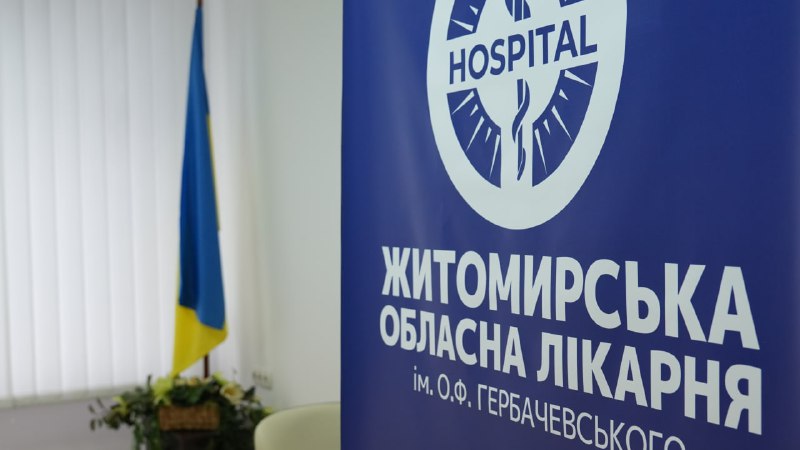 В обласній клінічній лікарні імені Гербачевського відкрили повністю оновлене приймальне відділення екстреної медичної допомоги В обласній клінічній лікарні імені Гербачевського відкрили повністю оновлене приймальне відділення екстреної медичної допомоги