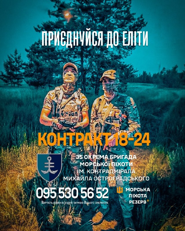 🇺🇦⚓Приєднуйся за контрактом 18–24 до 35 окремої бригади морської піхоти! 🇺🇦⚓Приєднуйся за контрактом 18–24 до 35 окремої бригади морської піхоти!