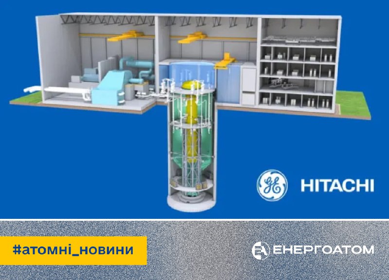 ⚛️ Група з 18 європейських компаній об’єднається в альянс для впровадження технології BWRX-300 від GE Hitachi ⚛️ Група з 18 європейських компаній об’єднається в альянс для впровадження технології BWRX-300 від GE Hitachi