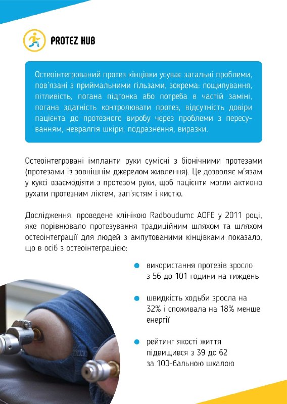 Остеоінтеграція в Україні — переваги та ризики сучасного методу протезування 🦿 Остеоінтеграція в Україні — переваги та ризики сучасного методу протезування 🦿