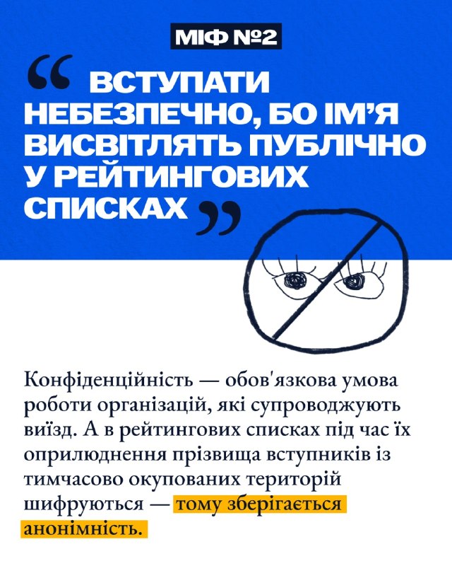 🎓 Навколо вступу молоді з тимчасово окупованих територій до українських закладів освіти існує чимало міфів та побоювань 🎓 Навколо вступу молоді з тимчасово окупованих територій до українських закладів освіти існує чимало міфів та побоювань