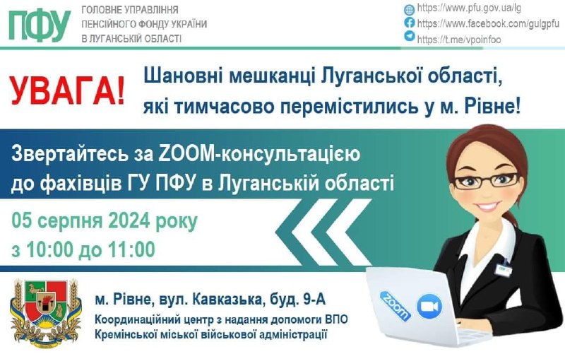 5 серпня луганські пенсійники консультуватимуть у хабі Кремінської громади в Рівному 5 серпня луганські пенсійники консультуватимуть у хабі Кремінської громади в Рівному