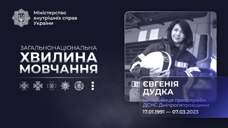 Пресофіцерка ДСНС Євгенія Дудка померла 7 березня 2023 року внаслідок тяжких поранень, отриманих під час російського удару по Дніпру Пресофіцерка ДСНС Євгенія Дудка померла 7 березня 2023 року внаслідок тяжких поранень, отриманих під час російського удару по Дніпру
