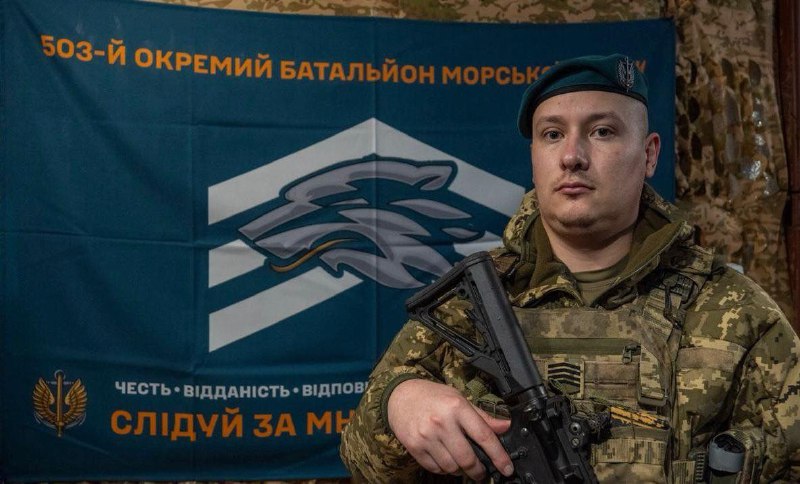 #НашіГерої
Головний сержант 503-го окремого батальйону морської піхоти Максим Гончарук. #НашіГерої
Головний сержант 503-го окремого батальйону морської піхоти Максим Гончарук.