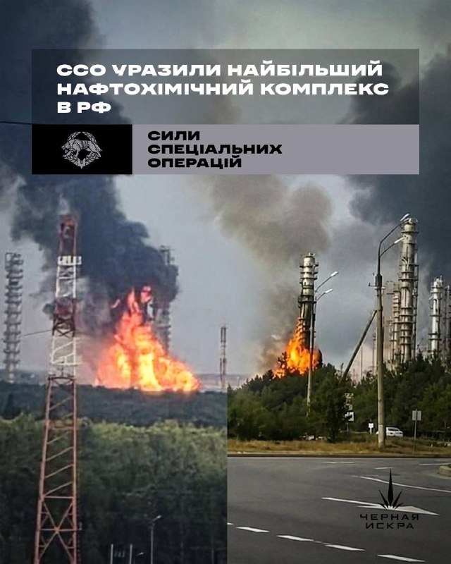 💥Місія ССО: горить найбільший нафтохімічний комплекс рф. Понад 2000 км до цілі. 💥Місія ССО: горить найбільший нафтохімічний комплекс рф. Понад 2000 км до цілі.
