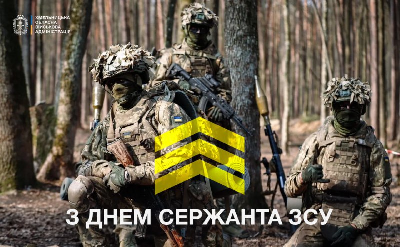 Шановні сержанти та старшини Сил оборони України!
Щиро вітаю вас із професійним святом! Шановні сержанти та старшини Сил оборони України!
Щиро вітаю вас із професійним святом!