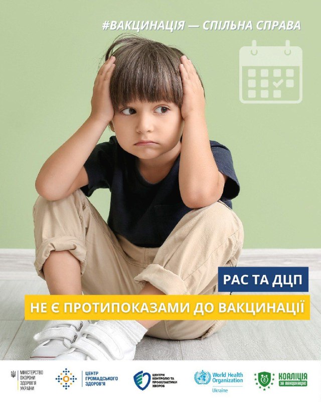 💉 Вакцинація дітей з неврологічними порушеннями є безпечною і необхідною. 💉 Вакцинація дітей з неврологічними порушеннями є безпечною і необхідною.