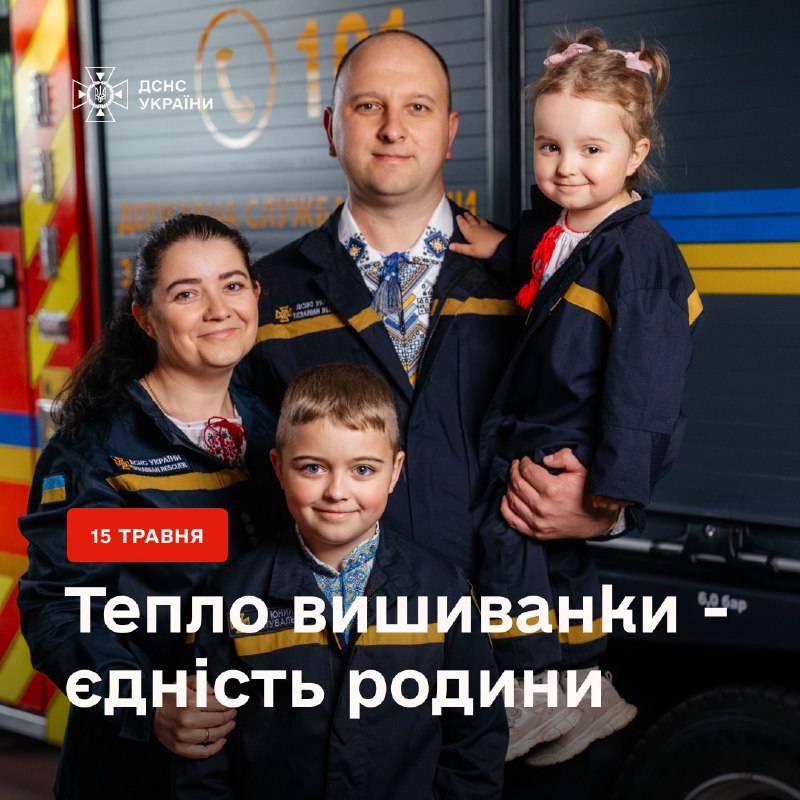 Сьогодні, у Міжнародний день сім'ї та Всесвітній день вишиванки, ми прославляємо не лише силу та красу української сорочки Сьогодні, у Міжнародний день сім'ї та Всесвітній день вишиванки, ми прославляємо не лише силу та красу української сорочки