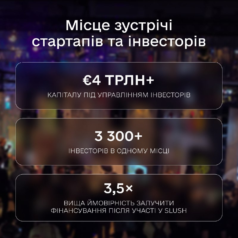 🇫🇮 Представте Україну на Slush 2026: стартує відбір стартапів на конференцію у Гельсінкі 🇫🇮 Представте Україну на Slush 2026: стартує відбір стартапів на конференцію у Гельсінкі