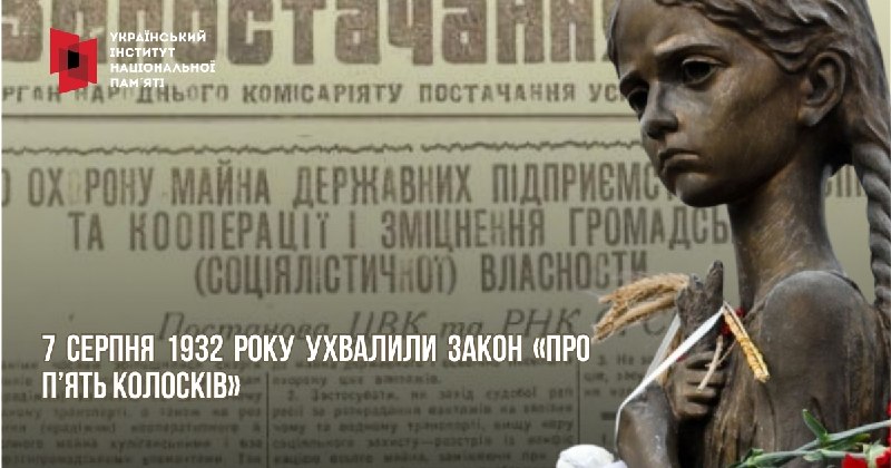 ЗАКОН, ЯКИЙ ЗНИЩИВ МІЛЬЙОНИ УКРАЇНЦІ
7 серпня 1932 року ухвалено постанову Центрального виконавчого комітету... ЗАКОН, ЯКИЙ ЗНИЩИВ МІЛЬЙОНИ УКРАЇНЦІ
7 серпня 1932 року ухвалено постанову Центрального виконавчого комітету...