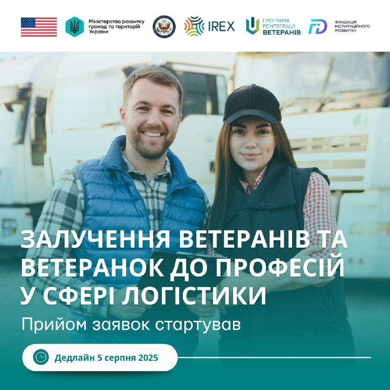Ветеранам – новий старт: безоплатне навчання і працевлаштування у сфері логістики Ветеранам – новий старт: безоплатне навчання і працевлаштування у сфері логістики