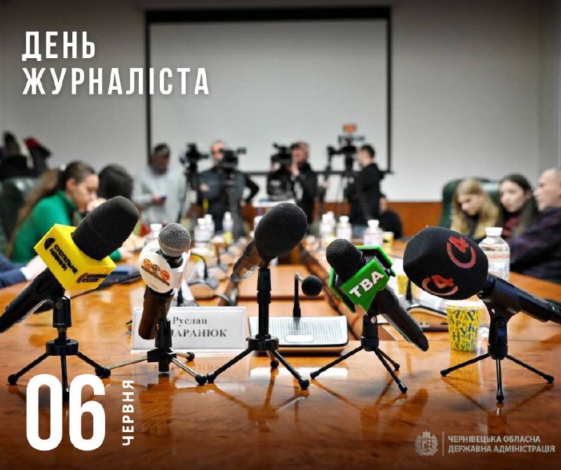 ✨Сьогодні — професійне свято українських журналістів.
Журналістська професія - важлива у всі часи ✨Сьогодні — професійне свято українських журналістів.
Журналістська професія - важлива у всі часи